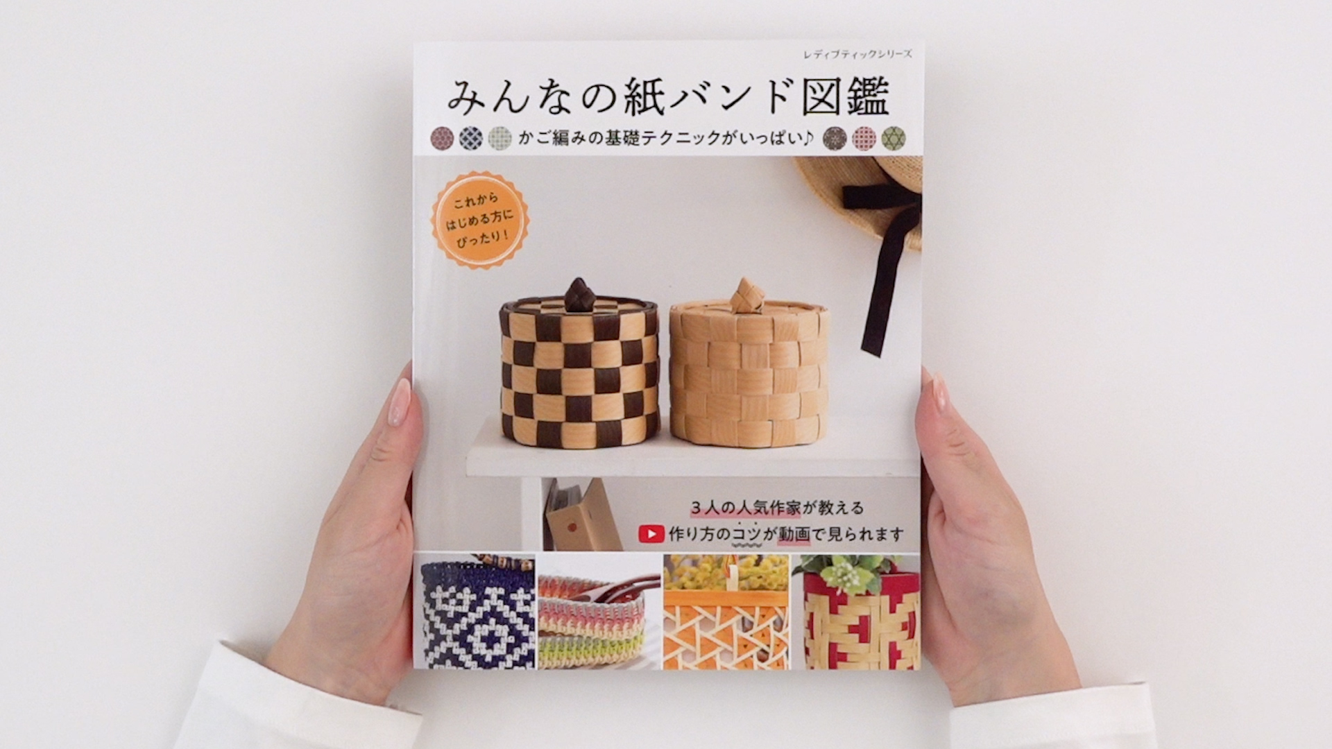 みんなの紙バンド図鑑 (レディブティックシリーズno.8554